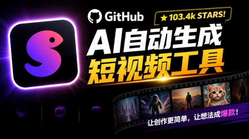Github上103.4k stars项目！AI自动生成短视频工具，输入主题即可生成文案配音字幕MoneyPrinterTurbo-鑫梵淘