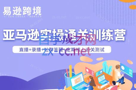 老陈聊跨境·亚马逊实操通关训练营(更新3月)-鑫梵淘