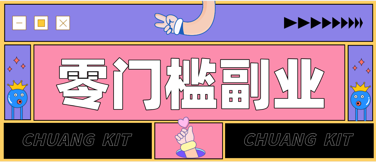 任何人都可以做的小项目：操作简单，零成本零门槛轻松日入200+(附详细操作教程)-鑫梵淘