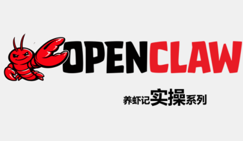 OpenClaw养虾记实操系列-鑫梵淘