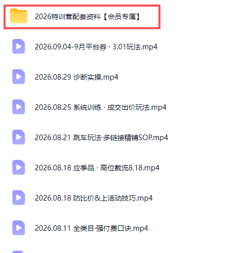 图片[1]-拼多多实战特训营(更新26年9月-鑫梵淘