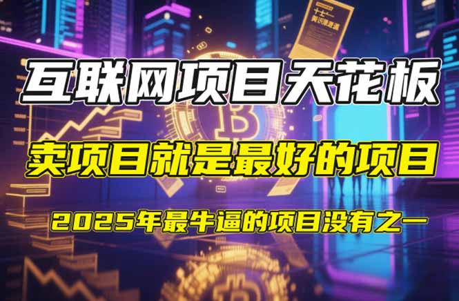 【2025年4月】知识付费镰刀训练营：单号年赚百万的超级IP孵化术-鑫梵淘
