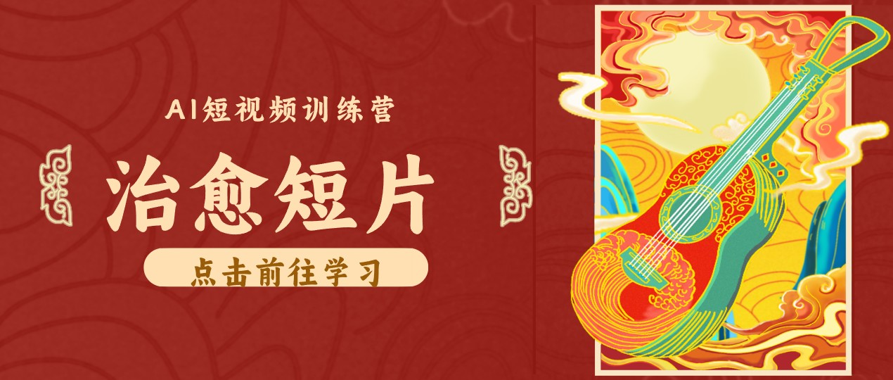 零成本副业｜AI制作农村治愈短片，普通人空闲就能做，小众赛道轻松涨粉变现月入万元-鑫梵淘