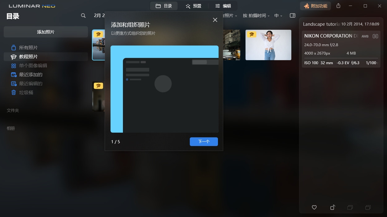 Luminar Neo v1.26.1便携版-鑫梵淘