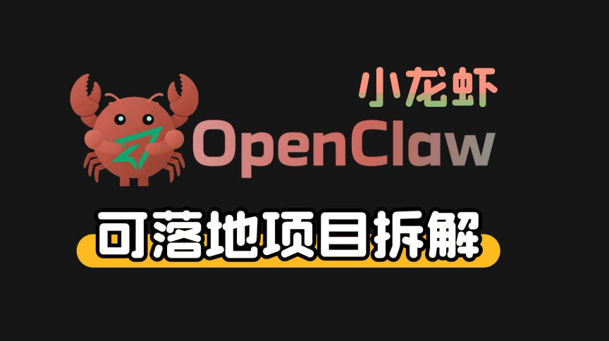 小龙虾OpenClaw+秘塔AI项目，实战可落地项目【变现链路拆解】-鑫梵淘