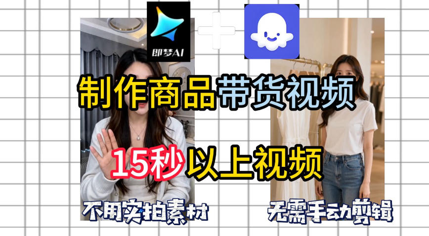 即梦Seedance2.0+Coze扣子工作流一键制作商品带货视频，全程无需手动剪辑，也不用自己实拍素材-鑫梵淘