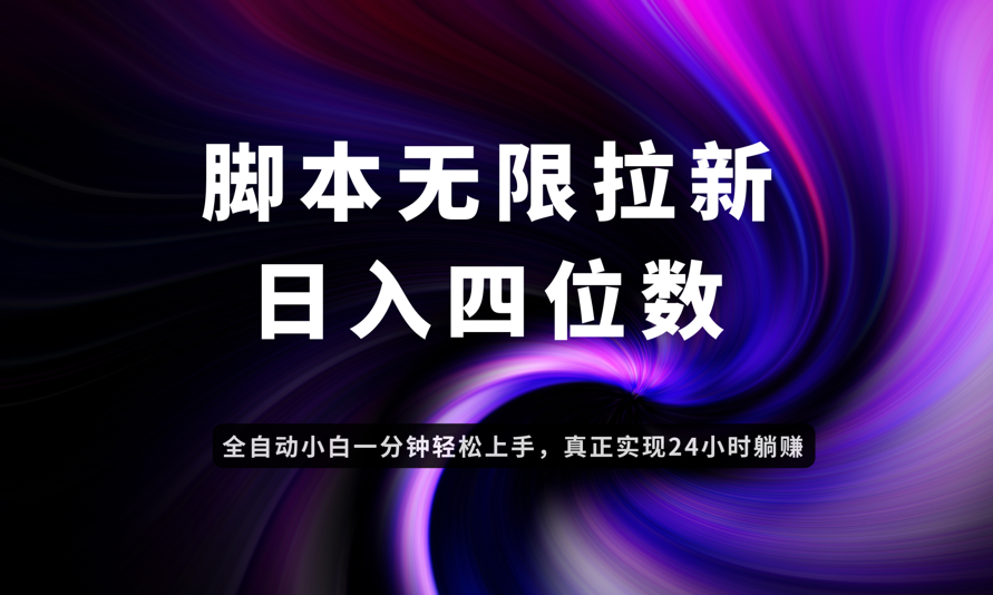 日入3-4位数，有手就会，应用云无限拉新智能实现躺赚-鑫梵淘