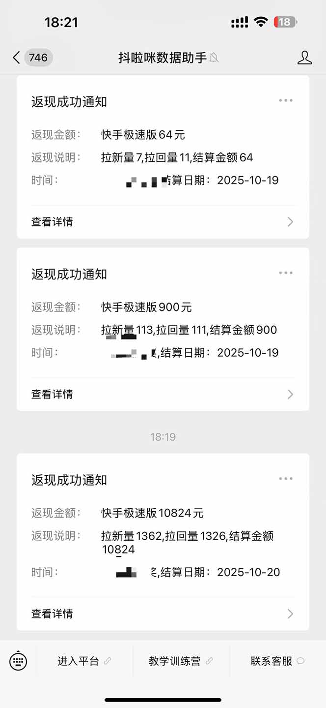 图片[2]-日入8400！极速版拉新，一单12块！零门槛次日见收益-鑫梵淘
