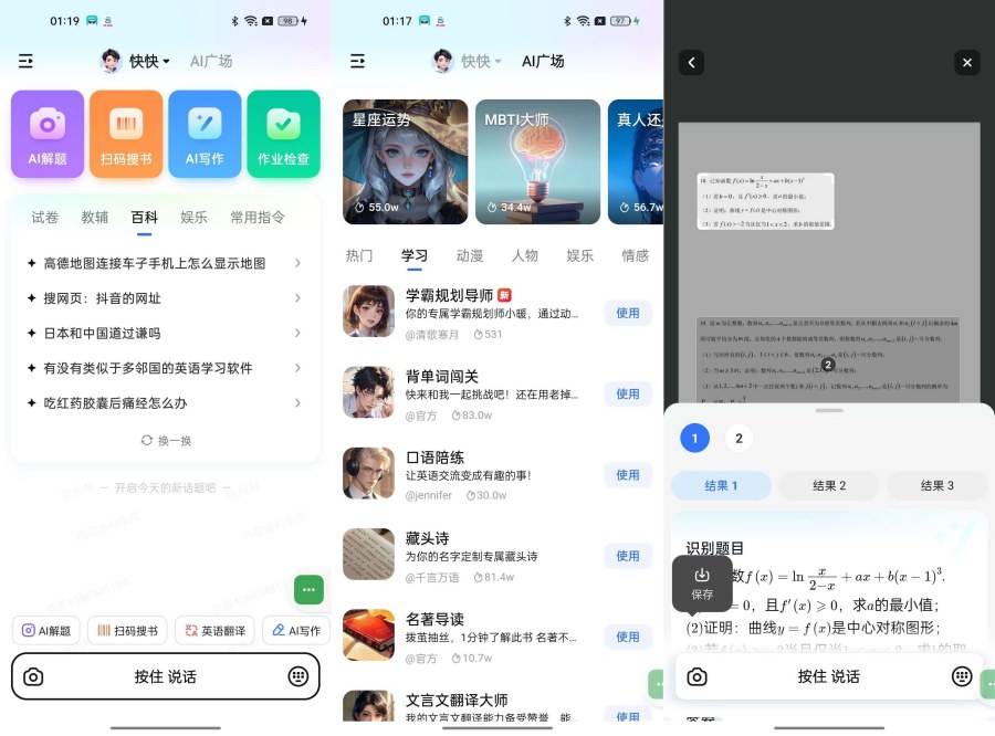 快问AI4.9.0最强AI答疑神器免费纯净-鑫梵淘