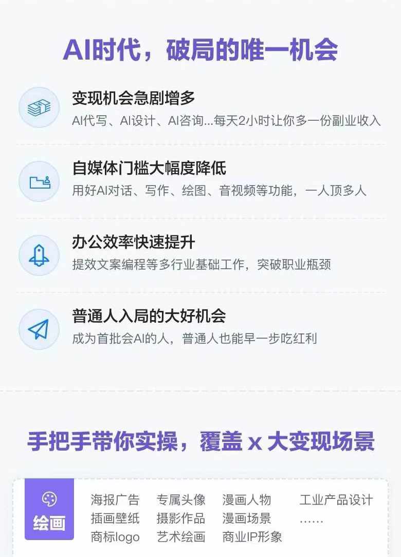 图片[1]-AI全面变现实操班：从0到1引领你赚取副业首桶金 AI工具玩法/实战技能/变现-鑫梵淘