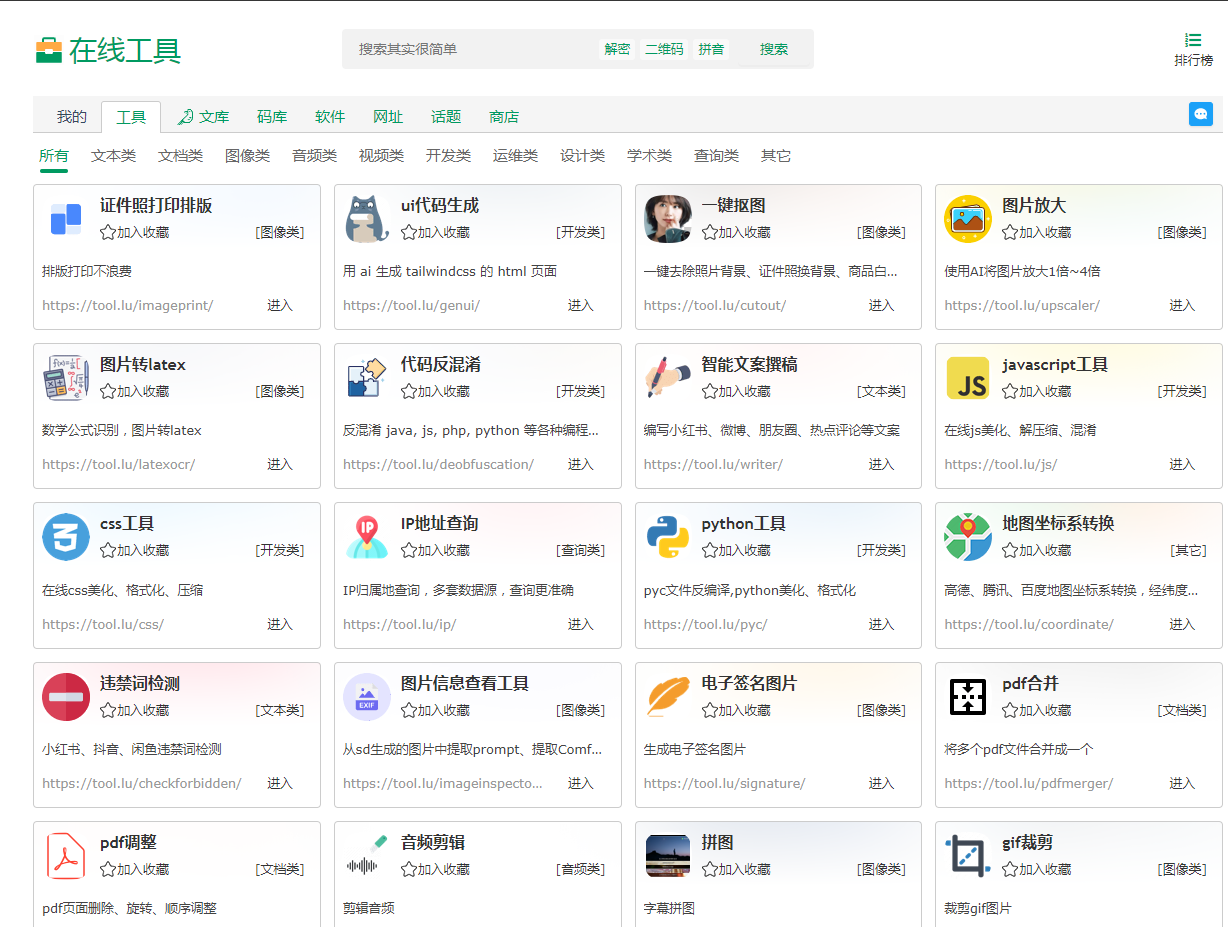 Tool LU | 你的实用在线工具箱-鑫梵淘