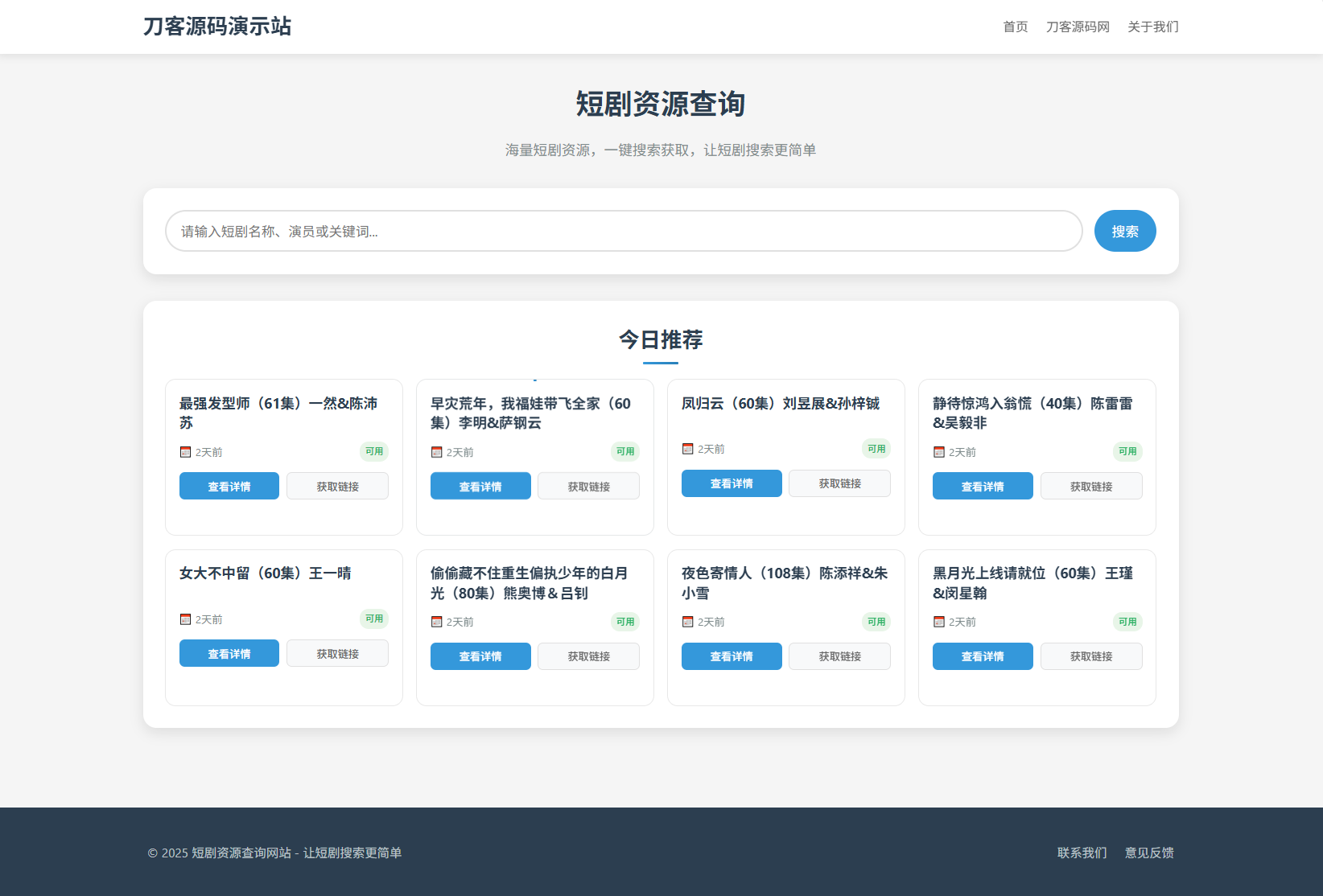 网盘短剧资源转存项目源码 支持夸克 带后台 附教程-鑫梵淘