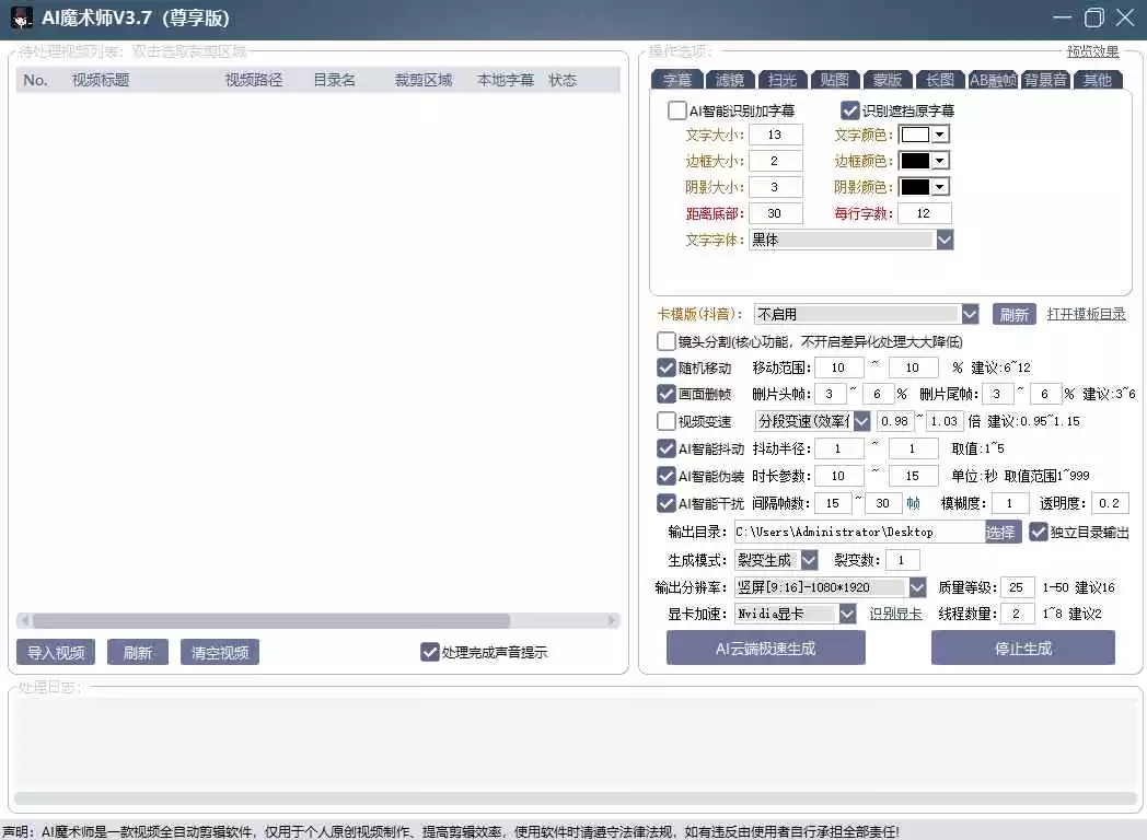 AI魔术师3.7版本尊享版，短视频搬运，一刀不剪原创