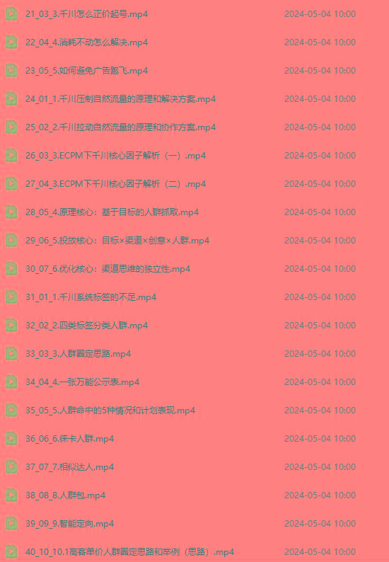 图片[2]-2024单品正价起号，直播素材投流选品：选品课+投流课+素材课+卡首屏/100节-鑫梵淘