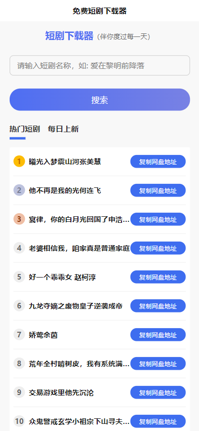 短剧h5源码免费下载，内嵌API接口，含9999+短剧资源-鑫梵淘