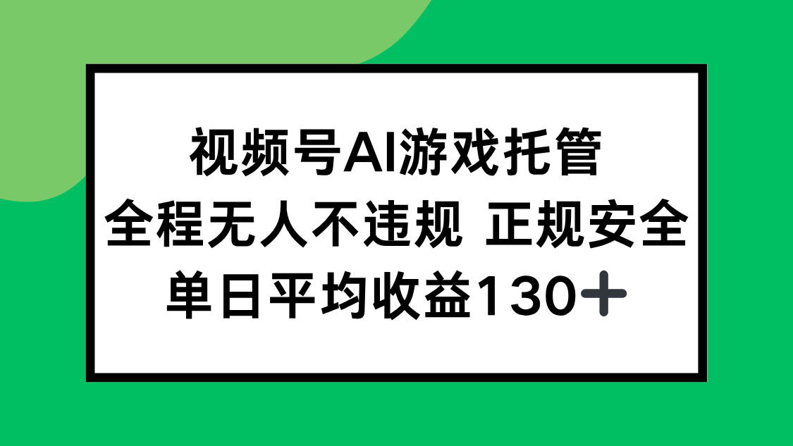 2025最新AI一键直播任务，全程无人不违规，操作简单，单日平均收益130+-鑫梵淘