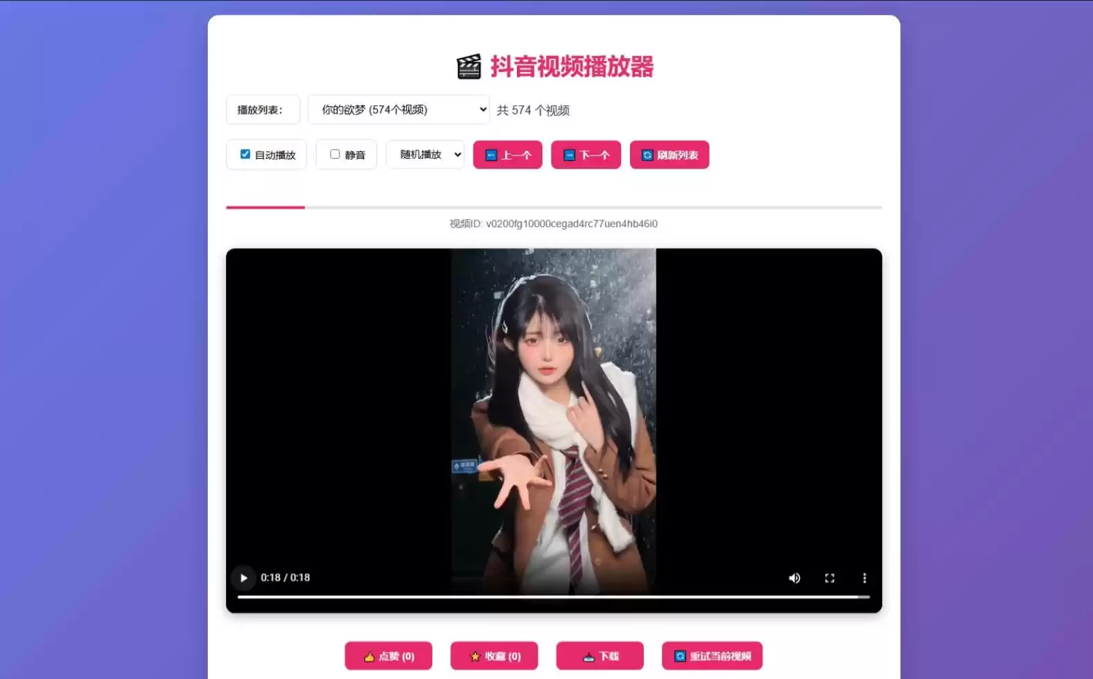 抖音视频播放器源码-鑫梵淘