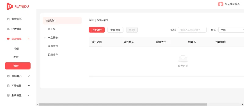 PlayEdu(JAVA开源在线教育培训系统)-鑫梵淘
