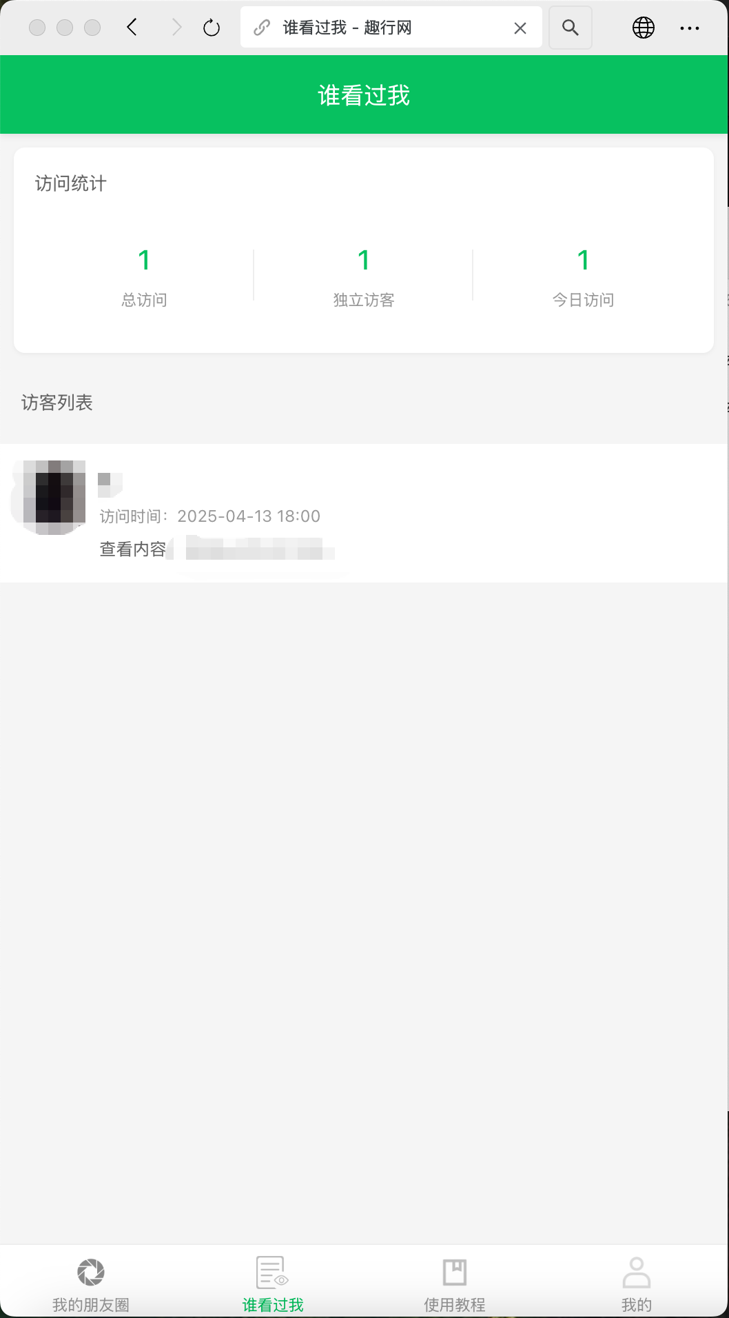 朋友圈访客记录h5网站源码2025变现神器-鑫梵淘