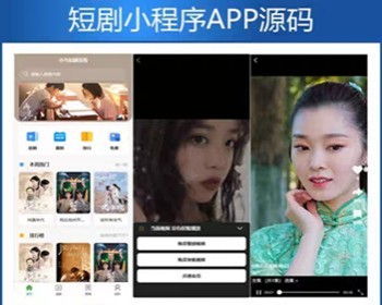 【新版】小剧场短剧影视小程序源码-鑫梵淘