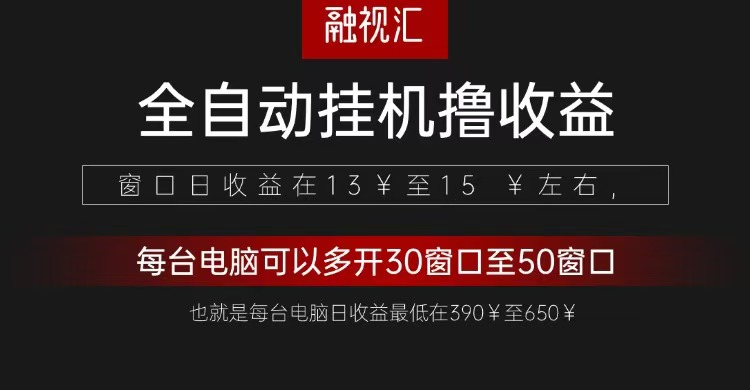 全自动观影看广告撸收益项目(日收益300+)-鑫梵淘