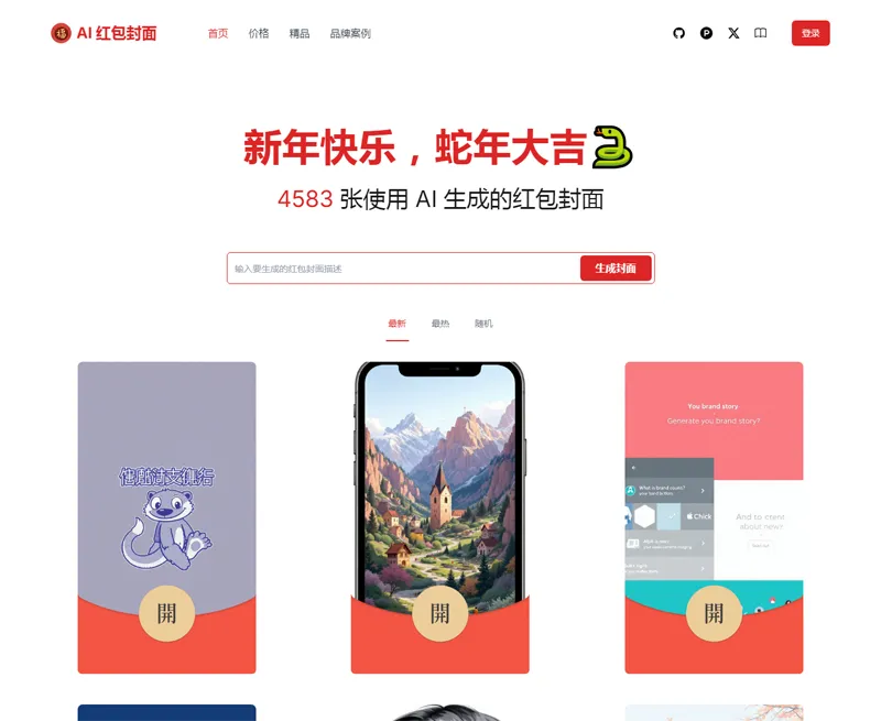AI微信红包封面生成器源码-鑫梵淘