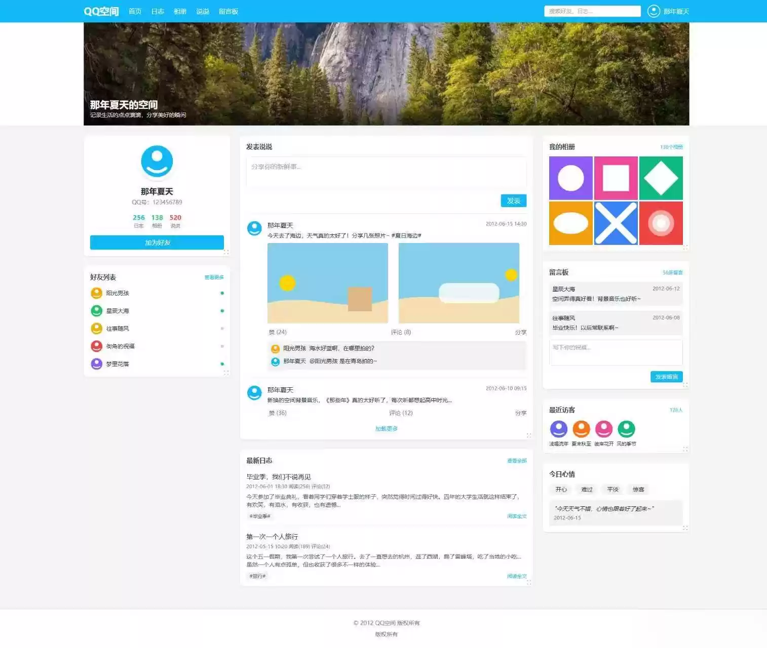 基于Tailwind CSS构建的QQ空间6.0版-鑫梵淘