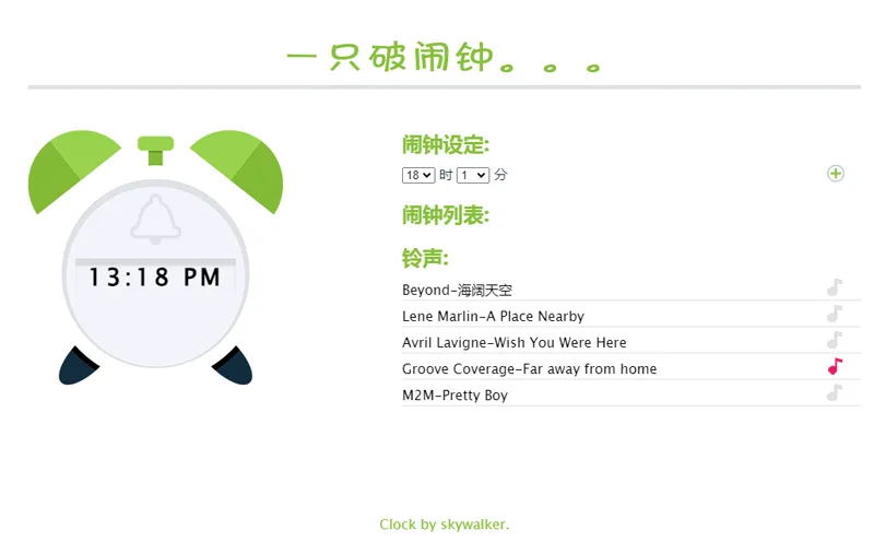 在线闹钟小工具HTML网页源码-鑫梵淘