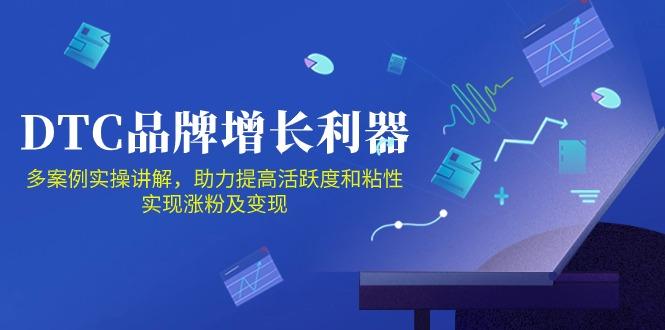 DTC 品牌 增长利器：Facebook Group私域 营销，提高活跃度和粘性 实现-鑫梵淘
