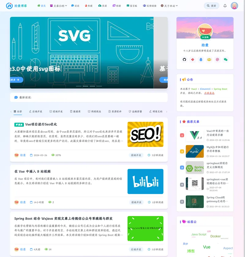 拾壹博客(Vue+SpringBoot前后端分离博客系统)网站源码-鑫梵淘
