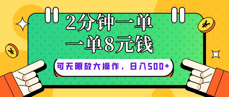 仅靠简单复制粘贴，两分钟8块钱，可以无限做，执行就有钱赚-鑫梵淘