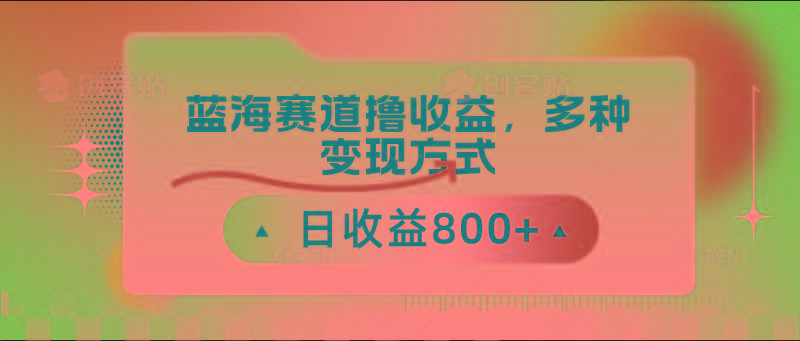 中老年人健身操蓝海赛道撸收益，多种变现方式，日收益800+-鑫梵淘