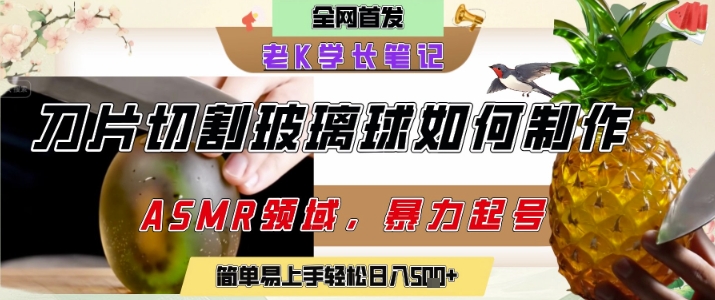 用AI制作刀片切割金属水果的视频，狂揽20W点赞，发布抖音涨粉引流变现，轻松日入5张-鑫梵淘