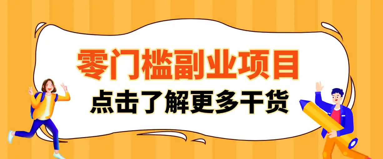 日入100+超简单！公众号流量主新玩法，扒生活小技巧文案，有手就能做-鑫梵淘