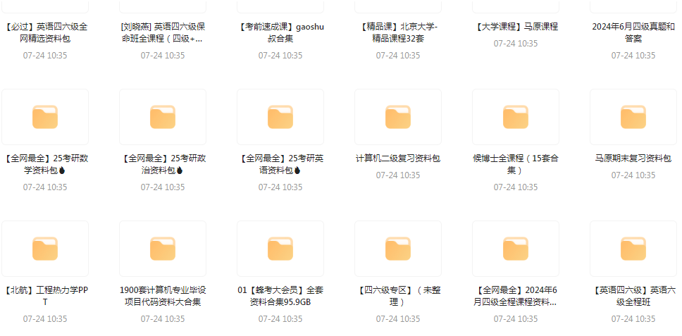 大学资源最全合集-鑫梵淘