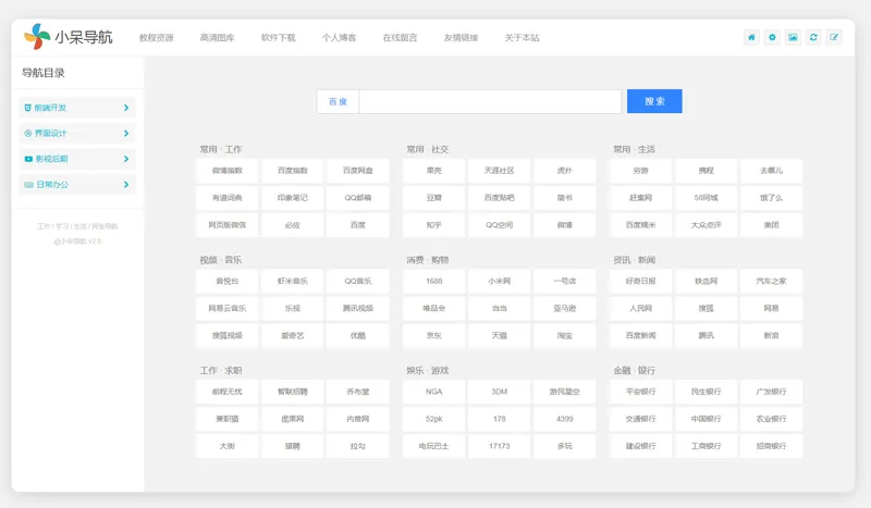 小呆网址导航系统源码(ASP.NET导航网站源码)-鑫梵淘