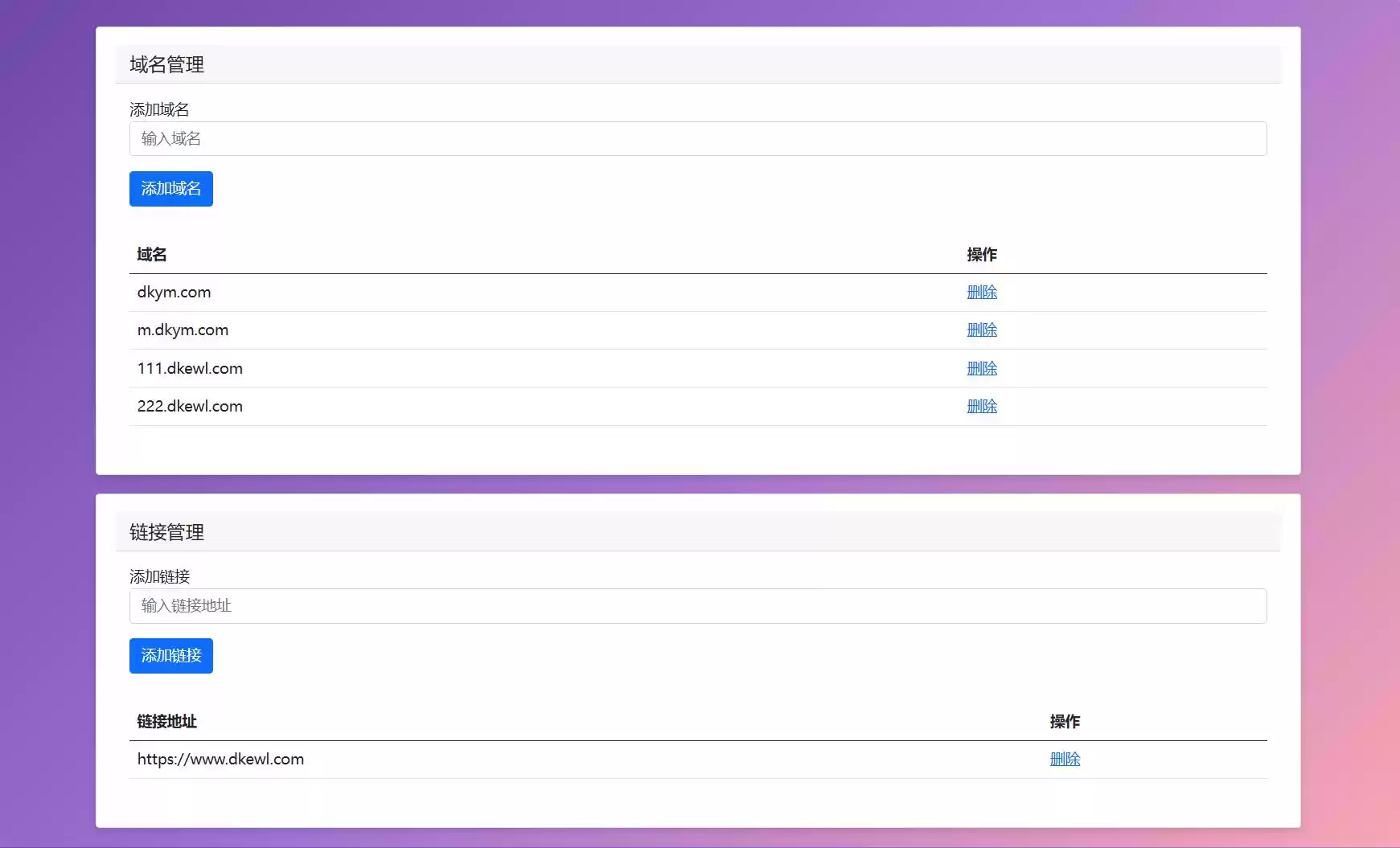 最新域名防红跳转源码 带后台 支持随机跳转有效放屏蔽-鑫梵淘