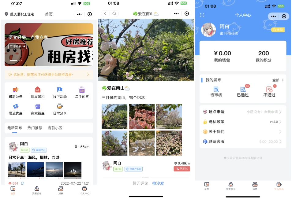 同城论坛发布社区系统源码 二手闲置 房屋出租 全开源-鑫梵淘