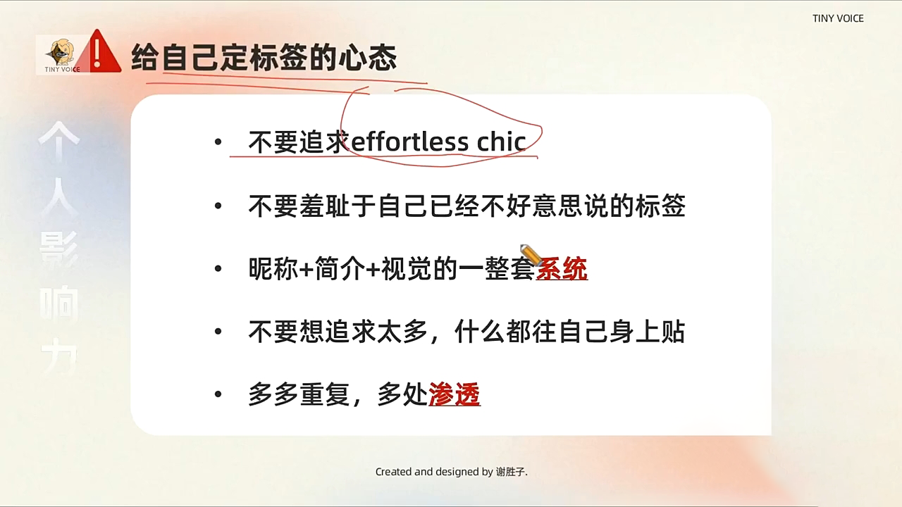 谢胜子·个人影响力打造训练营-鑫梵淘