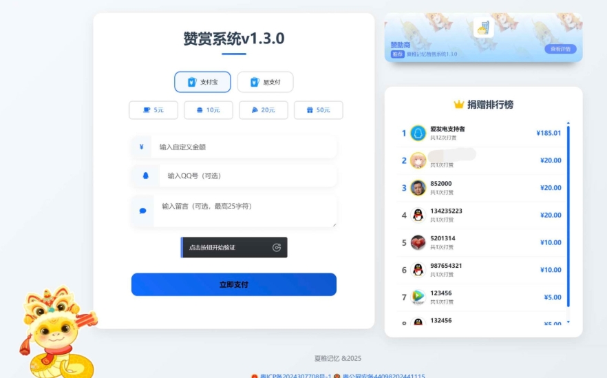 最新UI赞赏打赏系统源码 最新打赏平台搭建v1.3.0 美化版-鑫梵淘