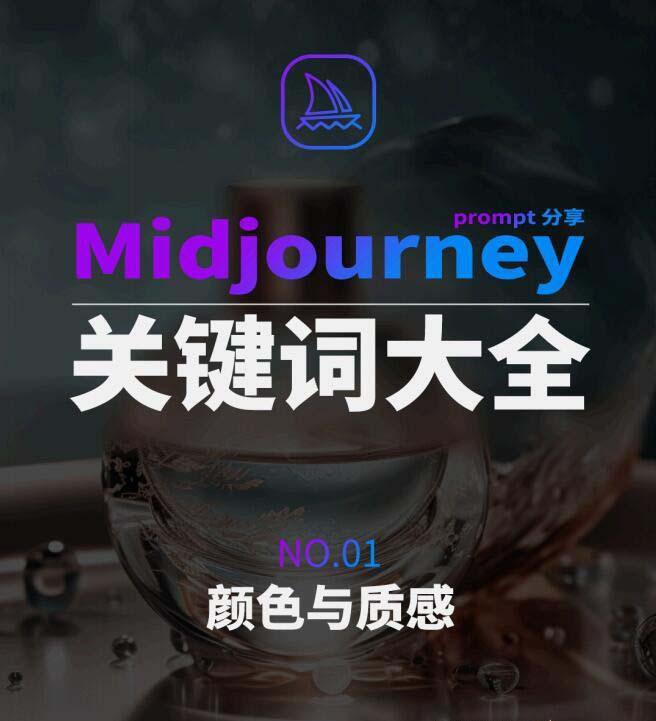 Midjourney辞典AIGC中英双语图文辞典+提示关键词Prompt大全-鑫梵淘