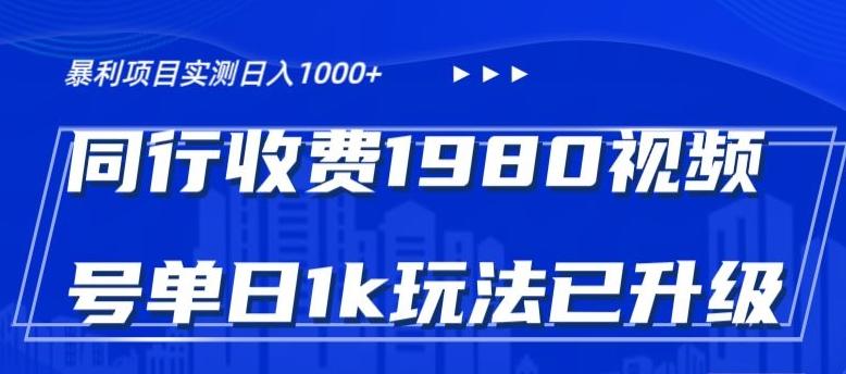 外面卖1980的视频号冷门三农赛道悄悄做月入3万+当天见收益-鑫梵淘