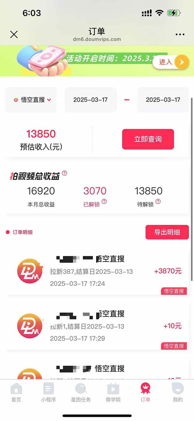 图片[2]-（14597期）悟空拉新截流暴力玩法，有手就行，轻松日入三位数-鑫梵淘