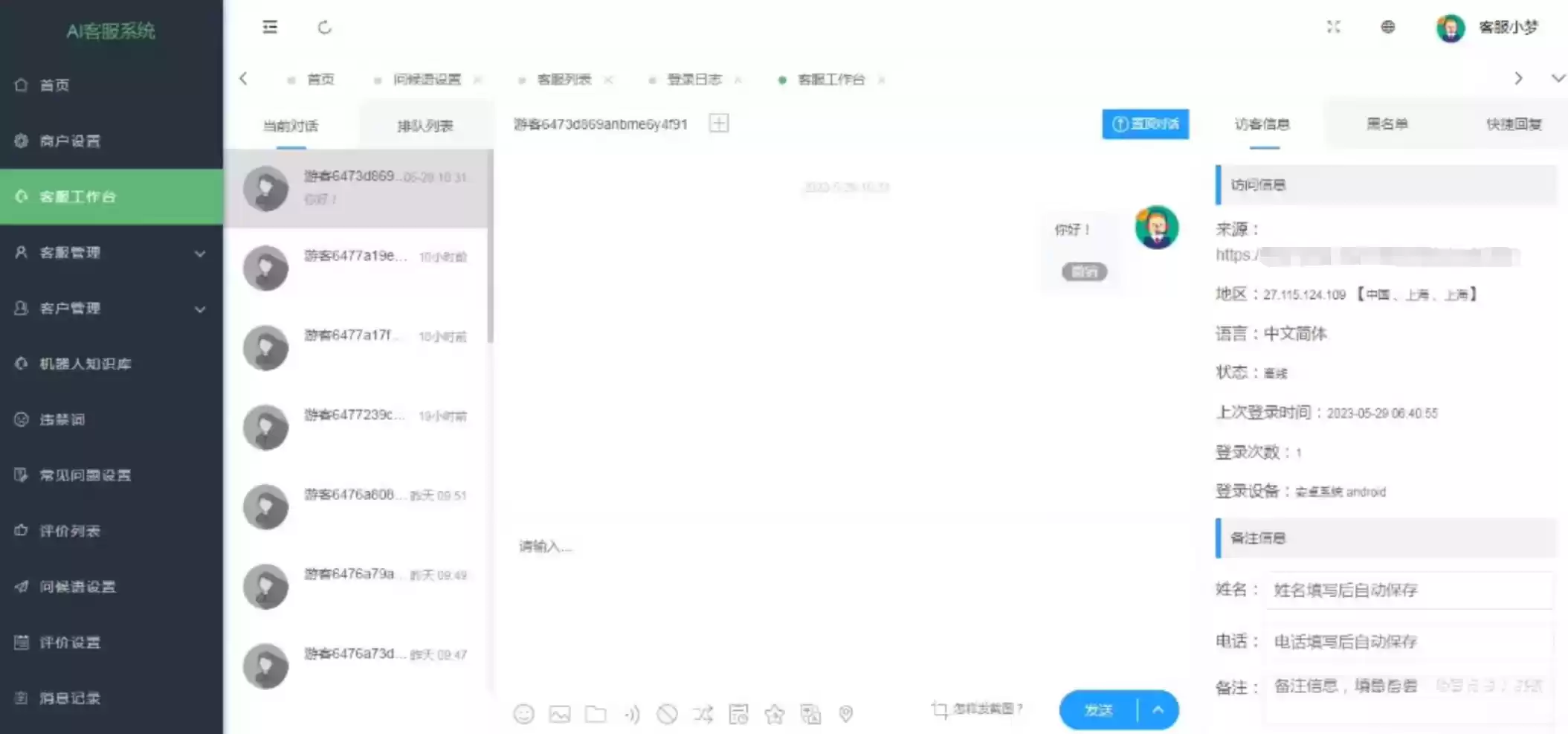 在线多商户客服系统源码附安装文档_支持手机端扫码聊天-鑫梵淘