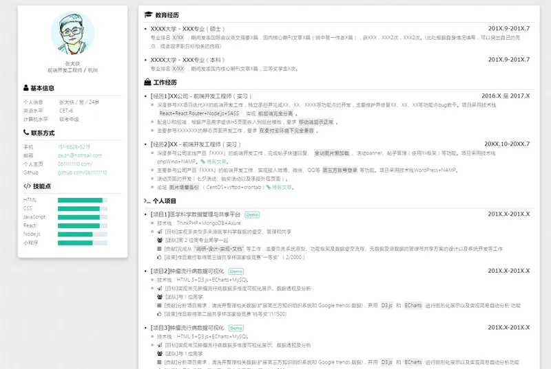 HTML纯静态自适应个人简历网页源码-鑫梵淘