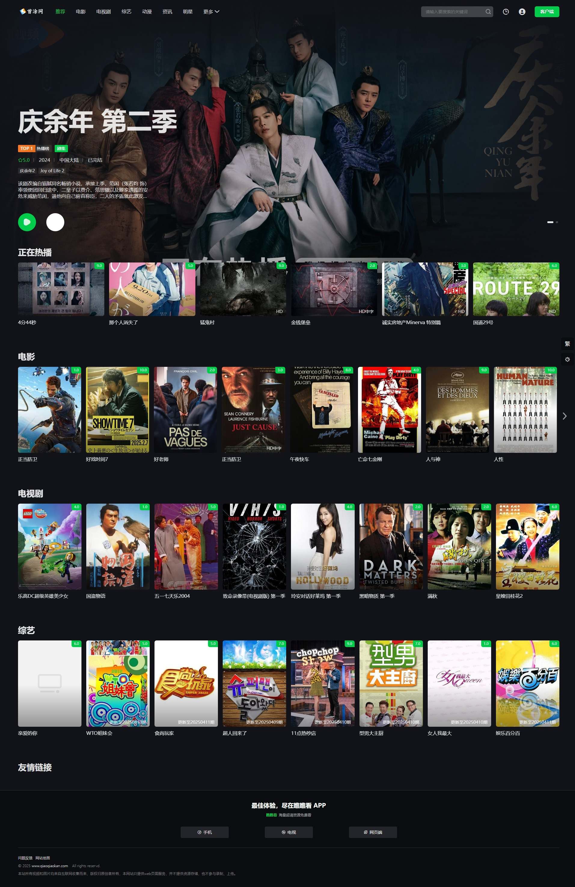 首涂第45套模板/苹果CMSv10仿爱奇艺模板-鑫梵淘