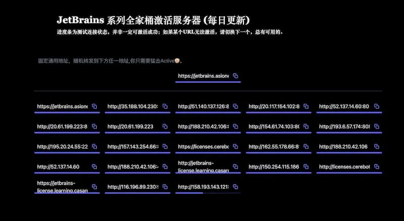 JetBrains 系列全家桶激活服务器 License server(每日更新)-鑫梵淘