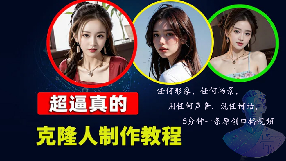 数字人2.0，2024下半年最火项目，无限免费生成视频，任何场景，用任何...-鑫梵淘