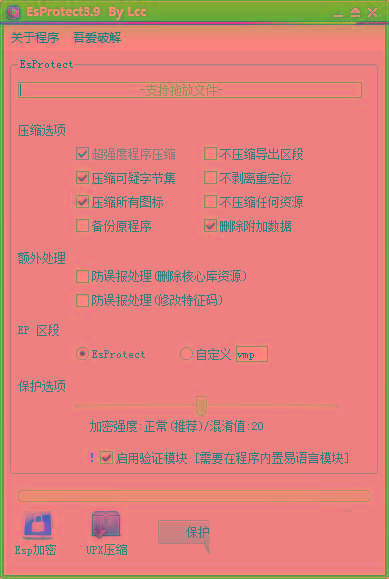EsProtect(易语言防破解加壳工具) v3.9 免费版-鑫梵淘