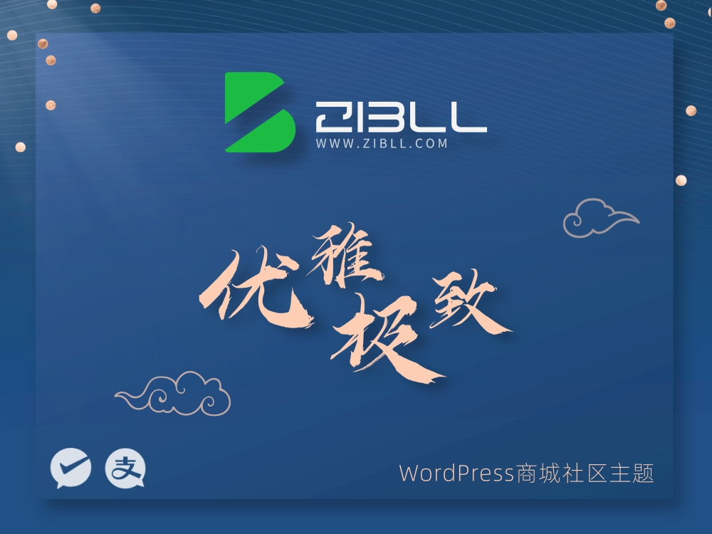 zibll-V7.7最新版2024完美破解授权可用（含教程）-鑫梵淘